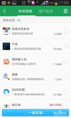 手機系統預裝軟件卸載指南 無需電腦，輕松操作